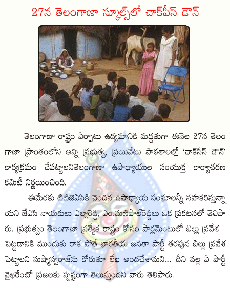 telangana schools,jac,students,govt schools  telangana schools, jac, students, govt schools